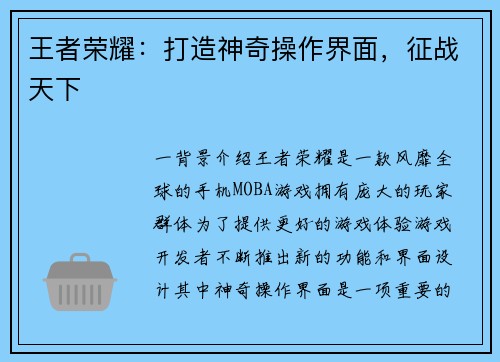 王者荣耀：打造神奇操作界面，征战天下