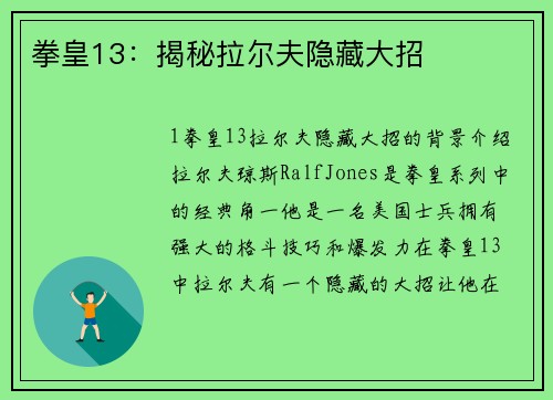 拳皇13：揭秘拉尔夫隐藏大招