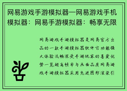 网易游戏手游模拟器—网易游戏手机模拟器：网易手游模拟器：畅享无限游戏人生
