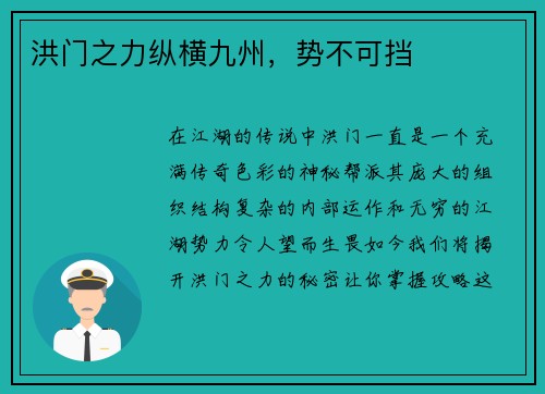 洪门之力纵横九州，势不可挡