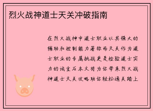 烈火战神道士天关冲破指南
