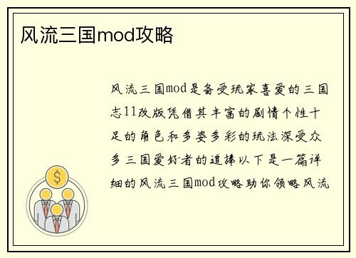 风流三国mod攻略