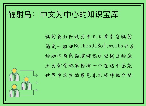 辐射岛：中文为中心的知识宝库