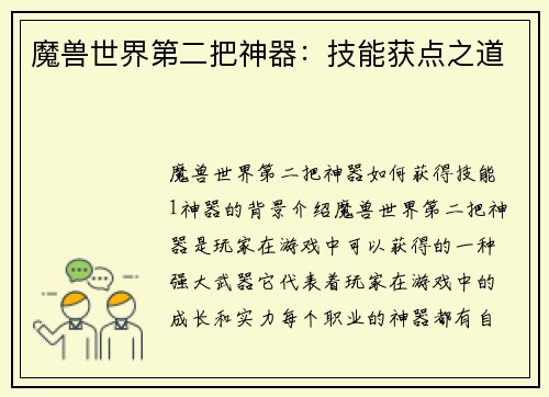 魔兽世界第二把神器：技能获点之道