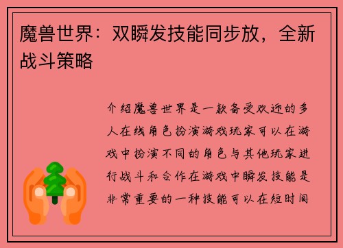 魔兽世界：双瞬发技能同步放，全新战斗策略
